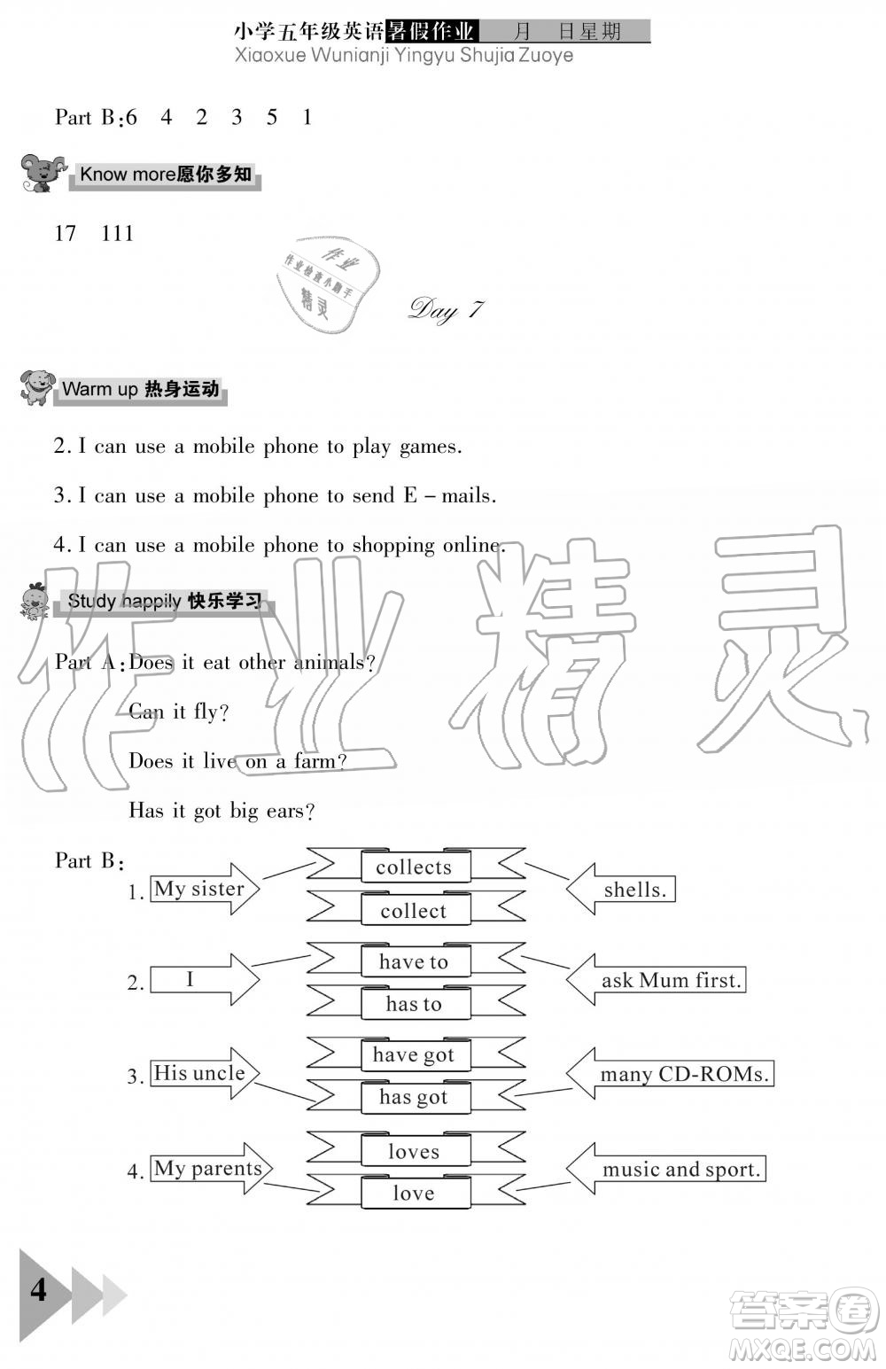 武漢出版社2019開心假期暑假作業(yè)五年級英語劍橋版答案