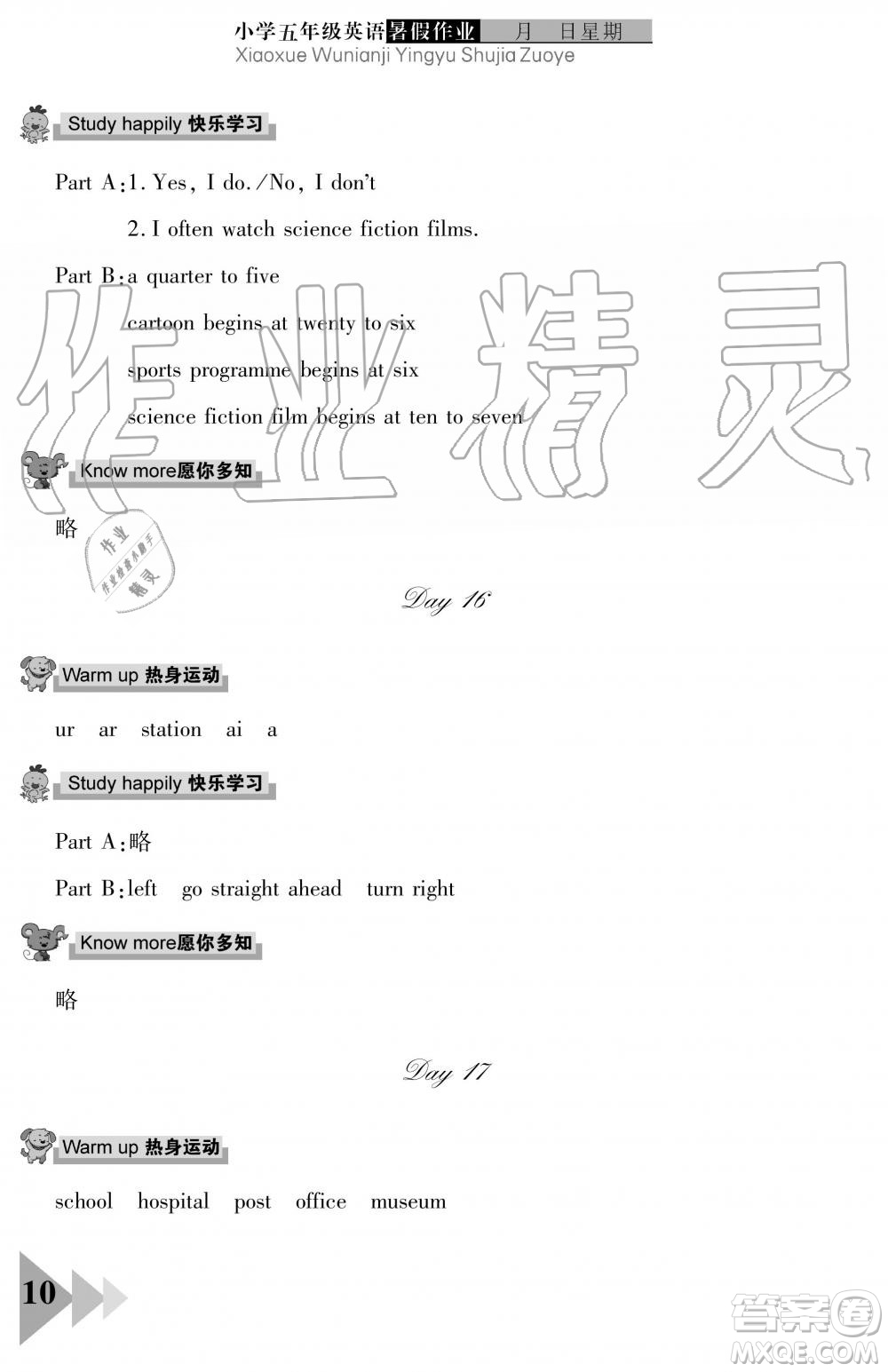 武漢出版社2019開心假期暑假作業(yè)五年級英語劍橋版答案