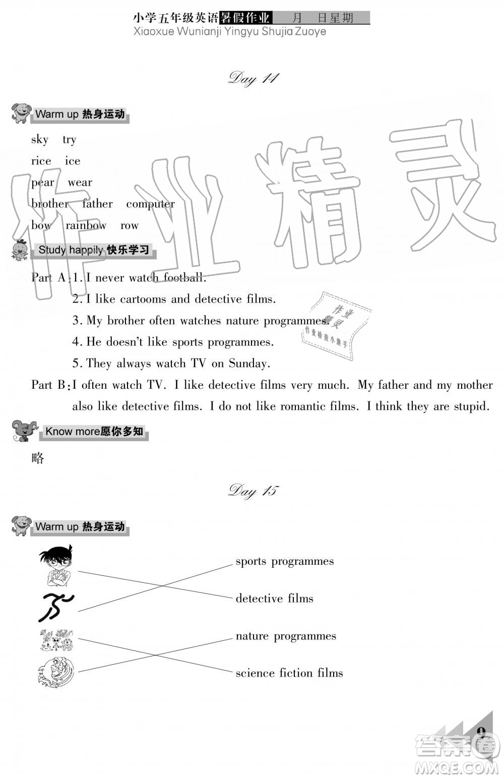 武漢出版社2019開心假期暑假作業(yè)五年級英語劍橋版答案