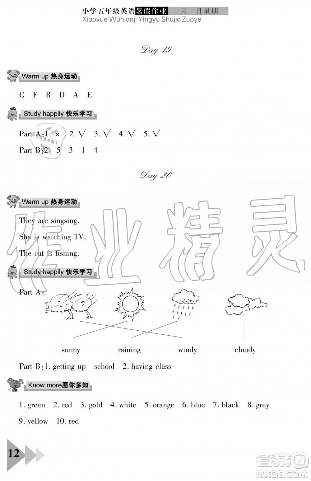 武漢出版社2019開心假期暑假作業(yè)五年級英語劍橋版答案