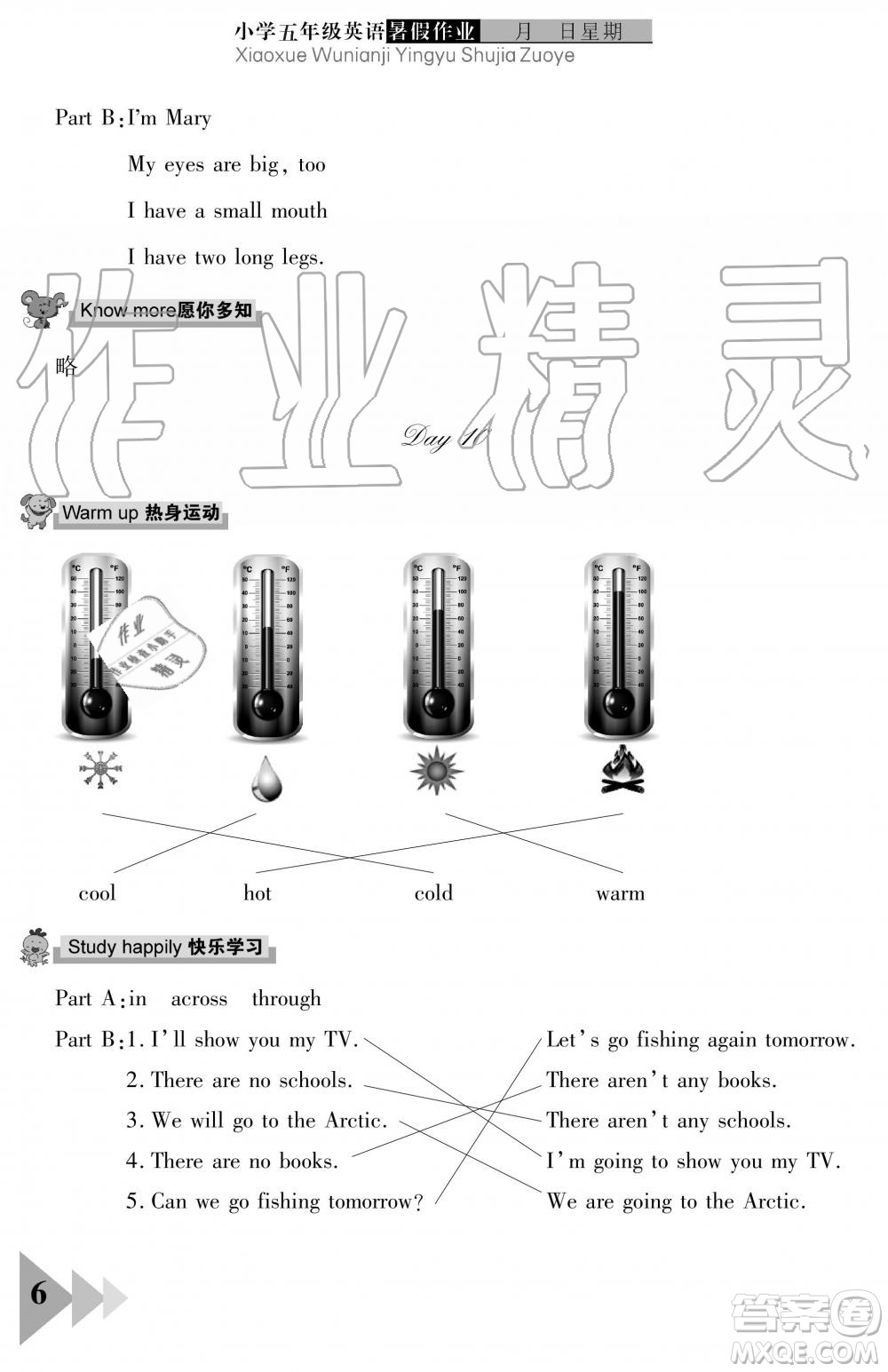 武漢出版社2019開心假期暑假作業(yè)五年級英語劍橋版答案