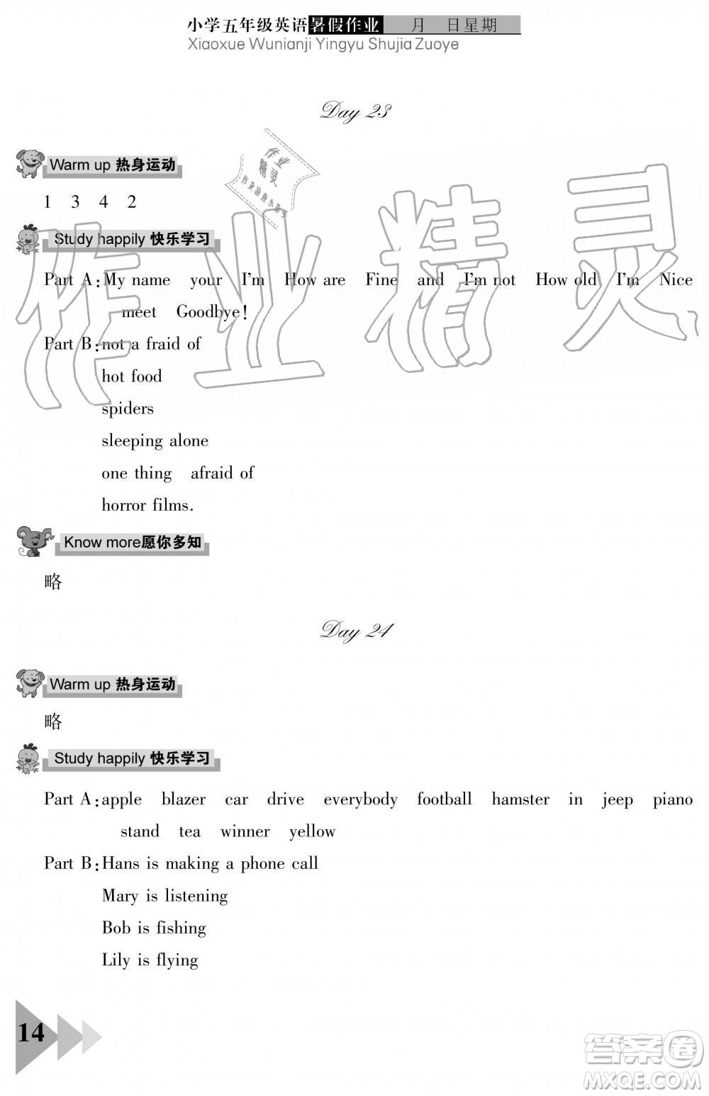 武漢出版社2019開心假期暑假作業(yè)五年級英語劍橋版答案