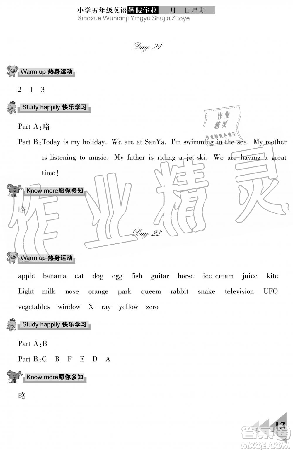 武漢出版社2019開心假期暑假作業(yè)五年級英語劍橋版答案