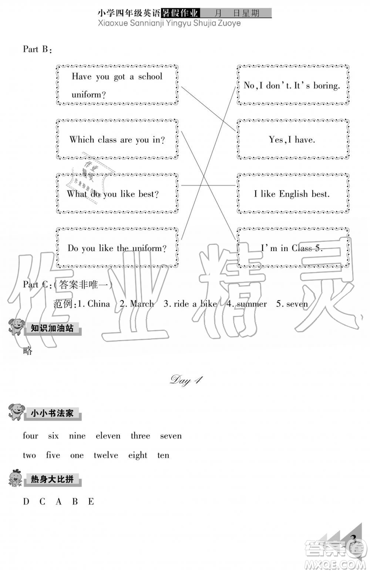 武漢出版社2019開(kāi)心假期暑假作業(yè)四年級(jí)英語(yǔ)劍橋版答案