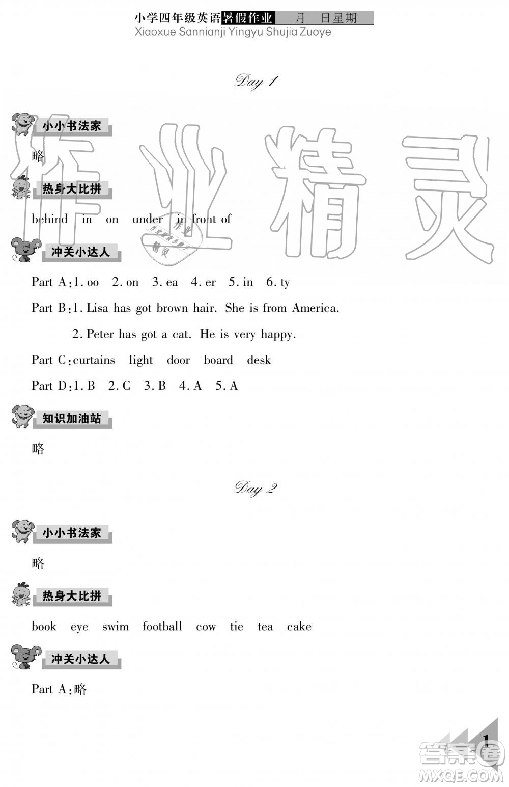 武漢出版社2019開(kāi)心假期暑假作業(yè)四年級(jí)英語(yǔ)劍橋版答案