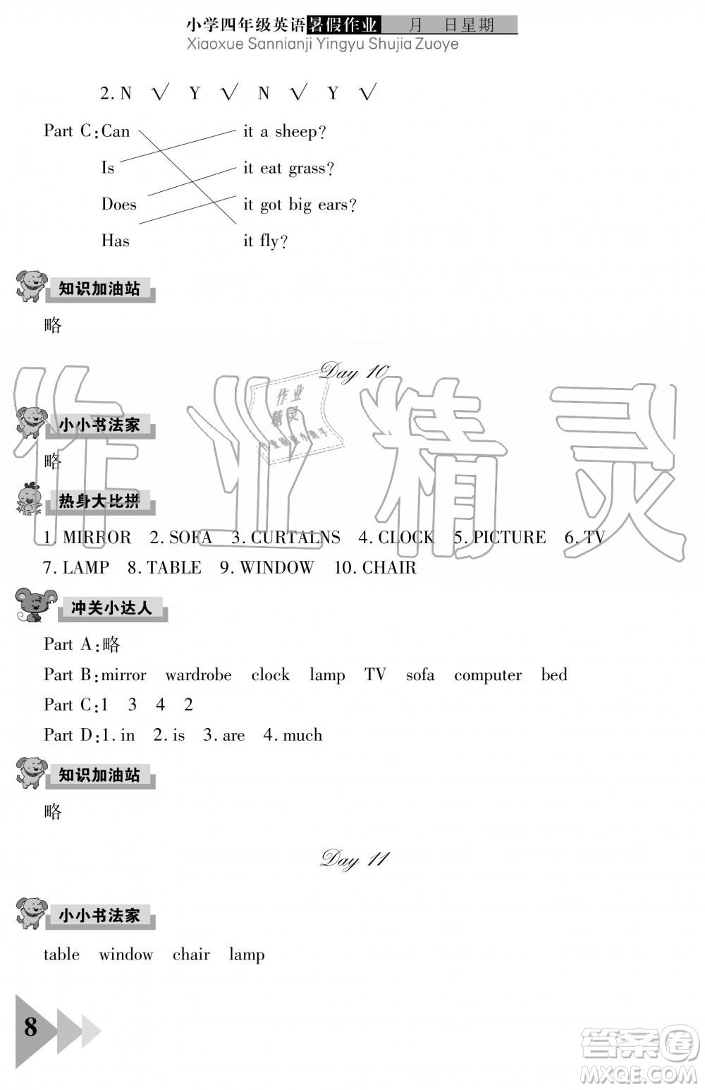 武漢出版社2019開(kāi)心假期暑假作業(yè)四年級(jí)英語(yǔ)劍橋版答案