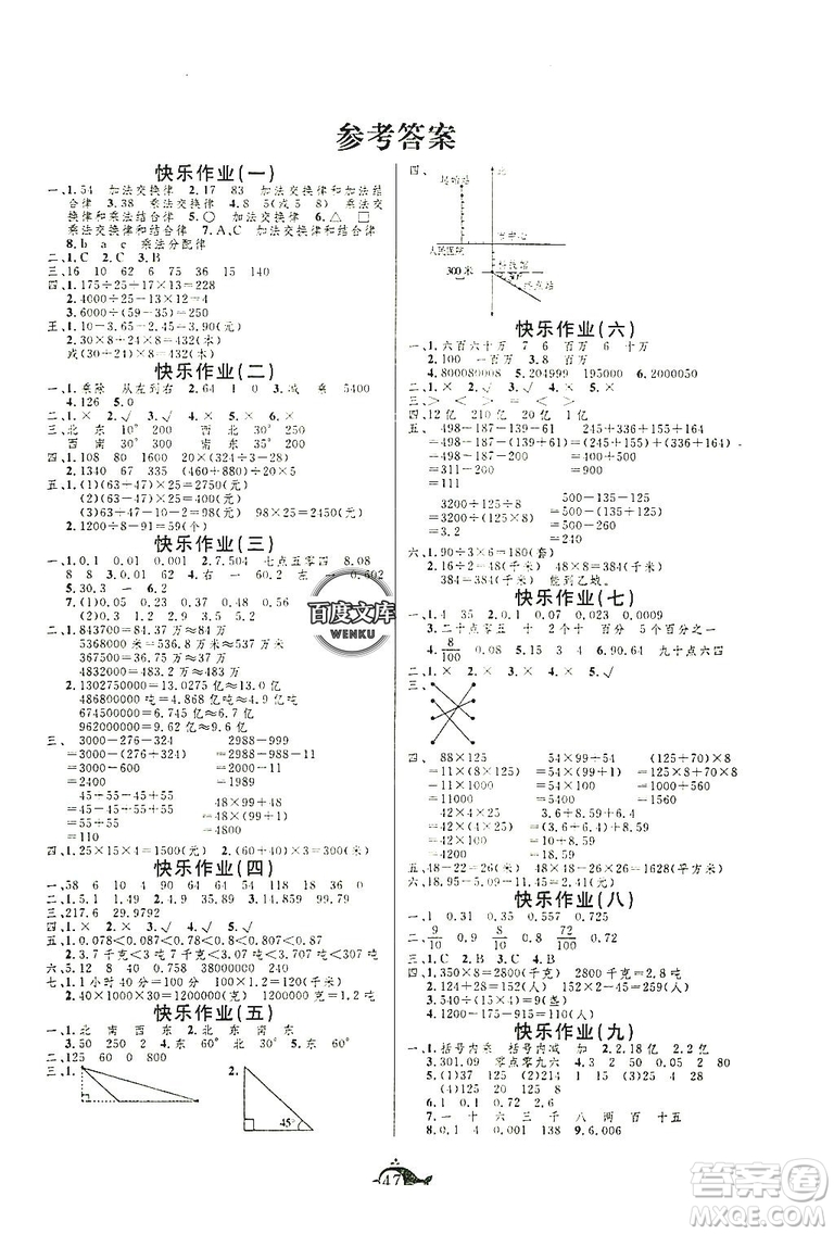 2019年北師大版智多星創(chuàng)新達標快樂暑假四年級數(shù)學(xué)參考答案