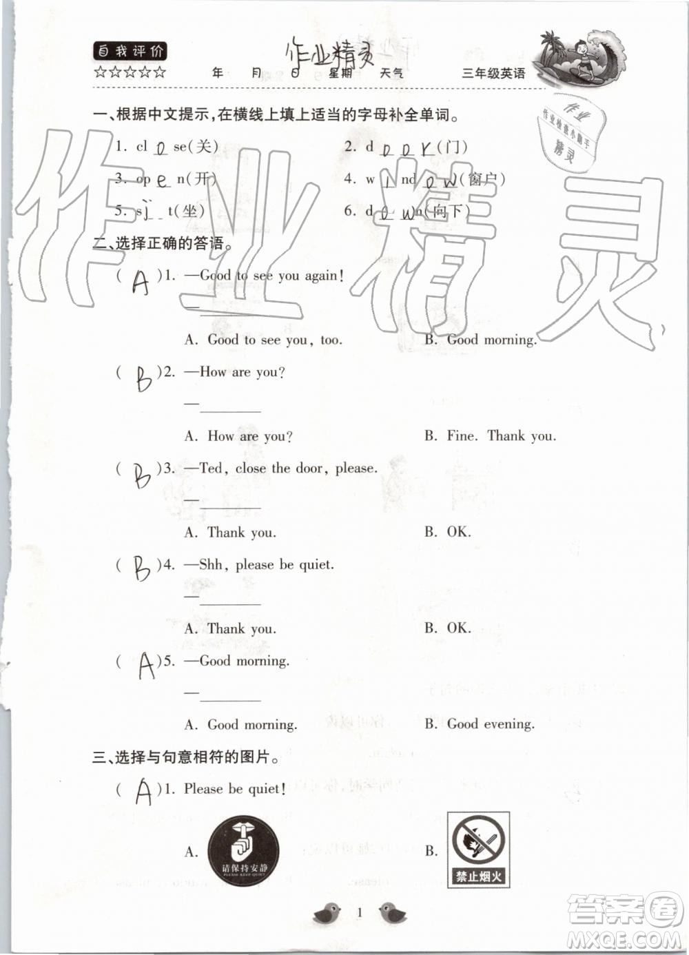 北京教育出版社2019版三年級(jí)湘魯版英語暑假樂園河南專用參考答案