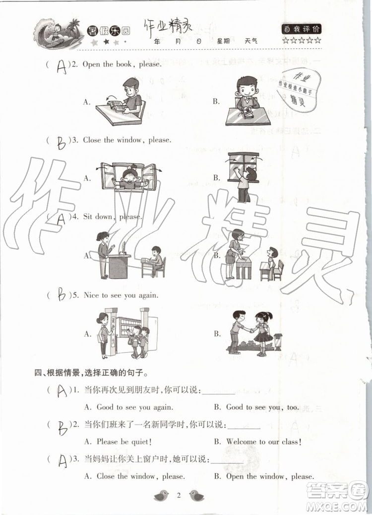 北京教育出版社2019版三年級(jí)湘魯版英語暑假樂園河南專用參考答案