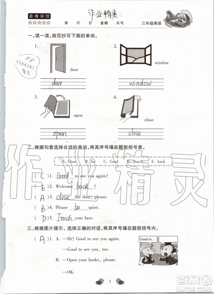 北京教育出版社2019版三年級(jí)湘魯版英語暑假樂園河南專用參考答案