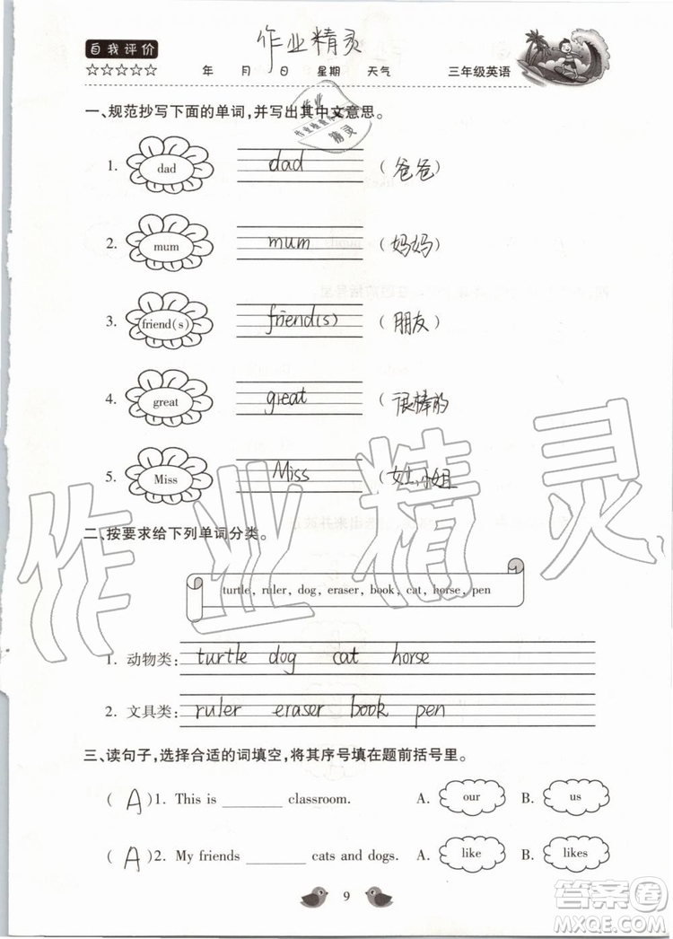 北京教育出版社2019版三年級(jí)湘魯版英語暑假樂園河南專用參考答案