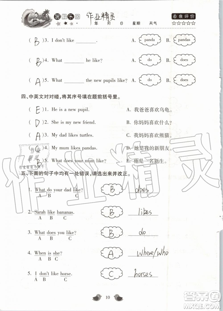 北京教育出版社2019版三年級(jí)湘魯版英語暑假樂園河南專用參考答案