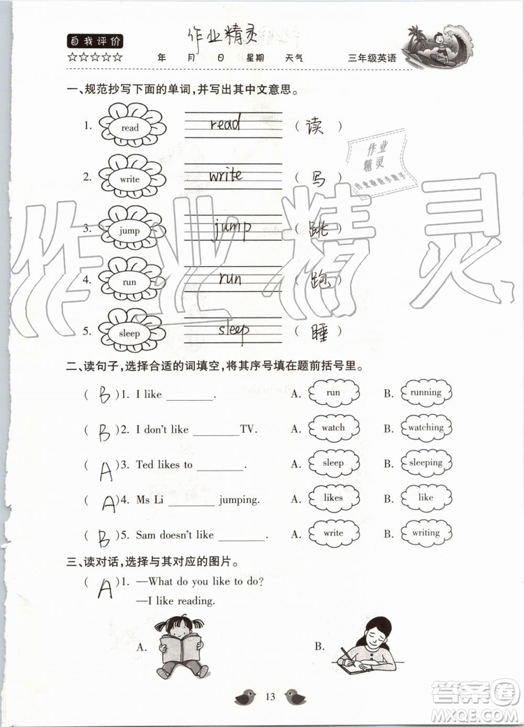 北京教育出版社2019版三年級(jí)湘魯版英語暑假樂園河南專用參考答案