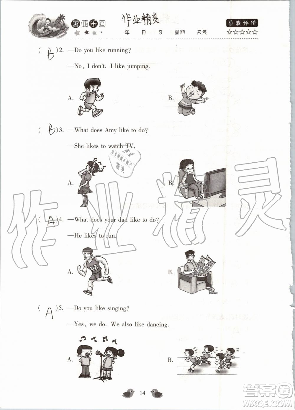 北京教育出版社2019版三年級(jí)湘魯版英語暑假樂園河南專用參考答案