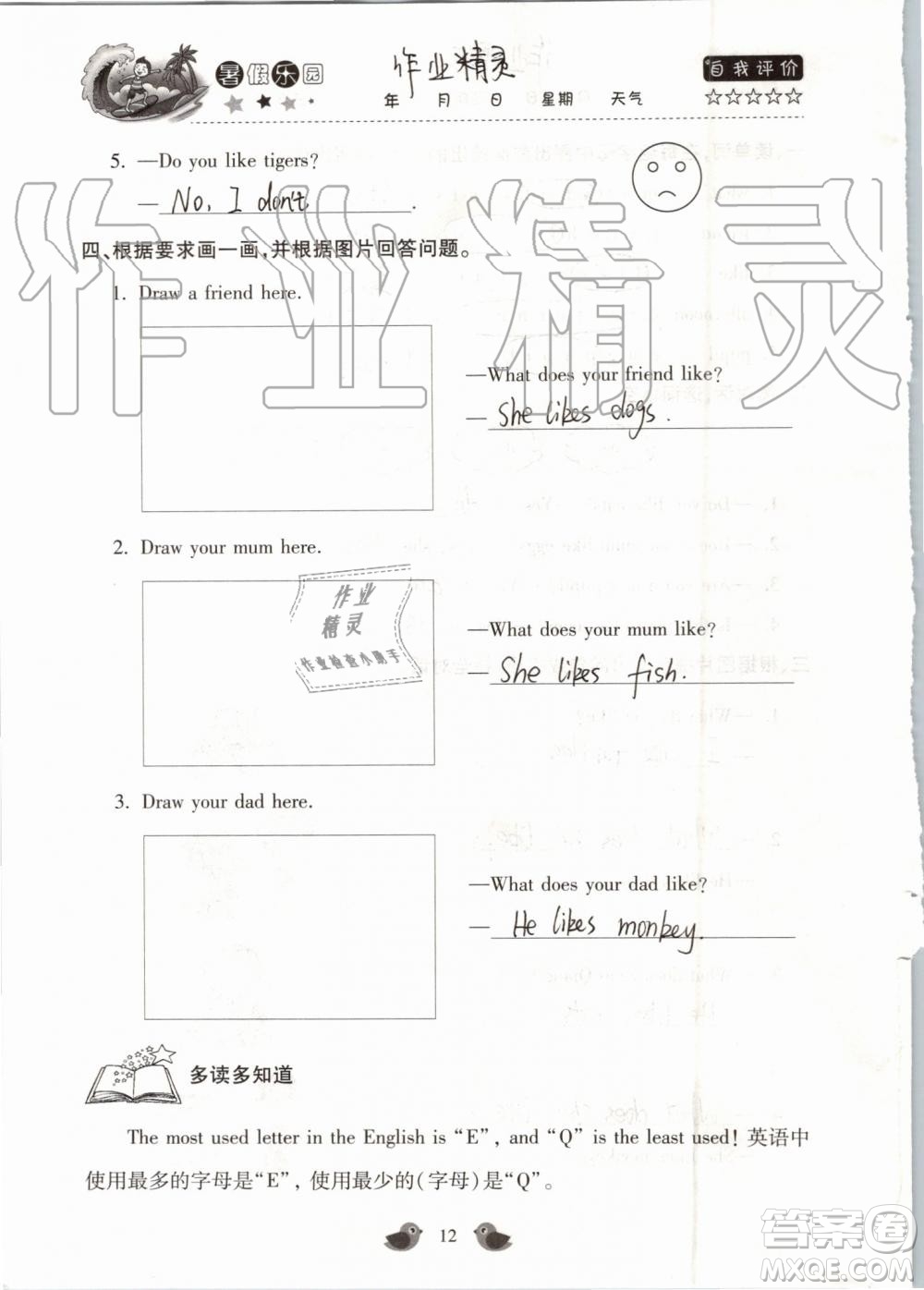 北京教育出版社2019版三年級(jí)湘魯版英語暑假樂園河南專用參考答案