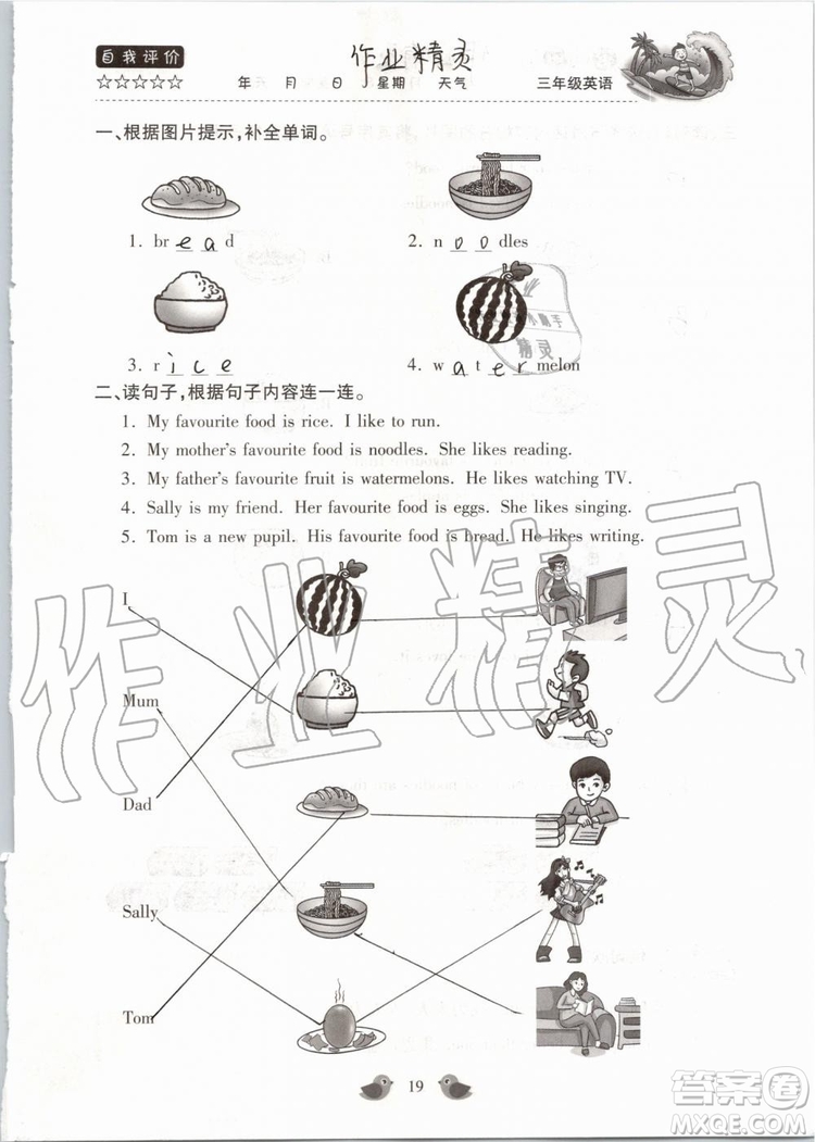 北京教育出版社2019版三年級(jí)湘魯版英語暑假樂園河南專用參考答案