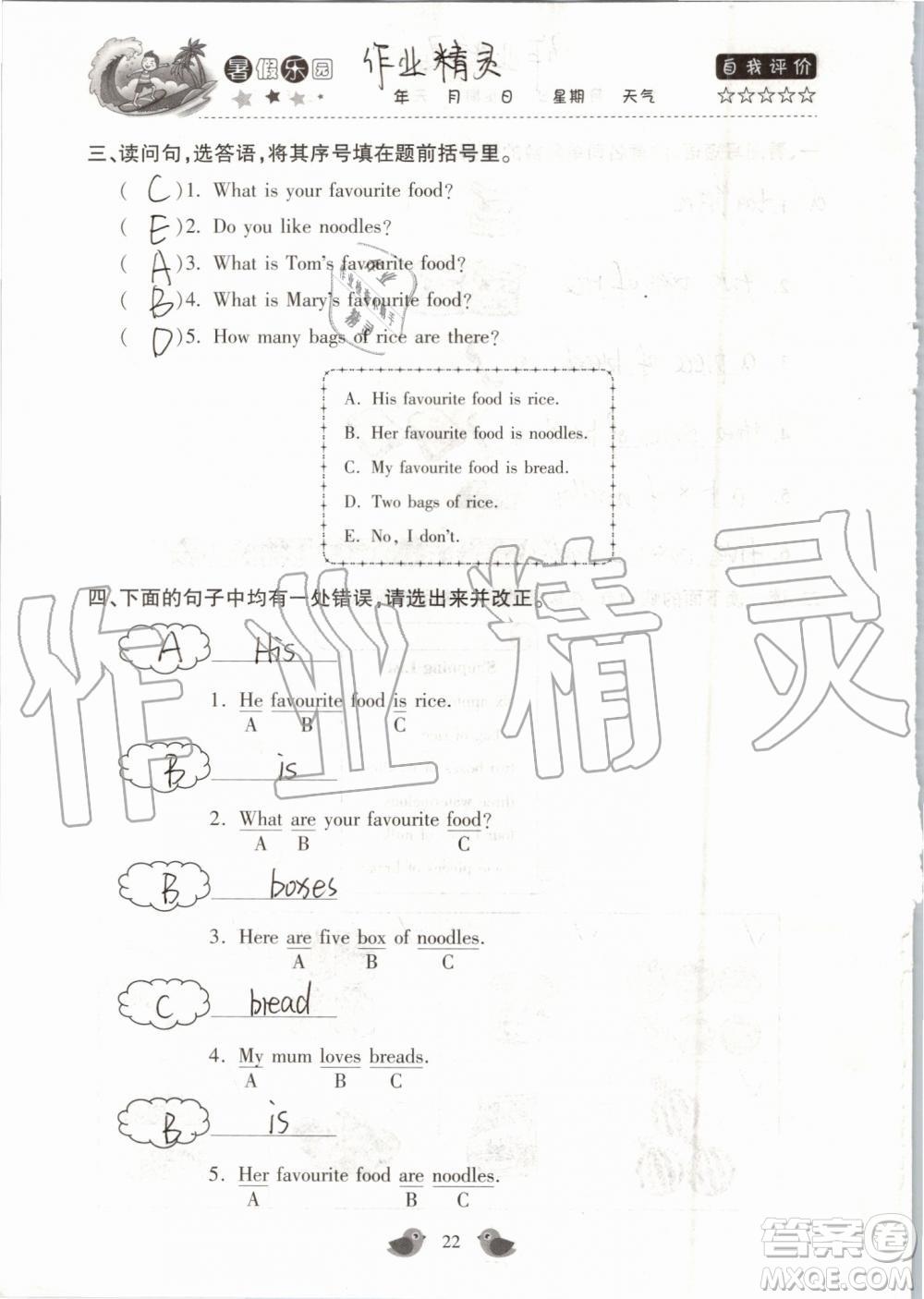 北京教育出版社2019版三年級(jí)湘魯版英語暑假樂園河南專用參考答案