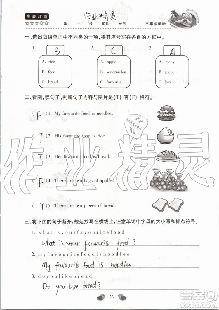 北京教育出版社2019版三年級(jí)湘魯版英語暑假樂園河南專用參考答案