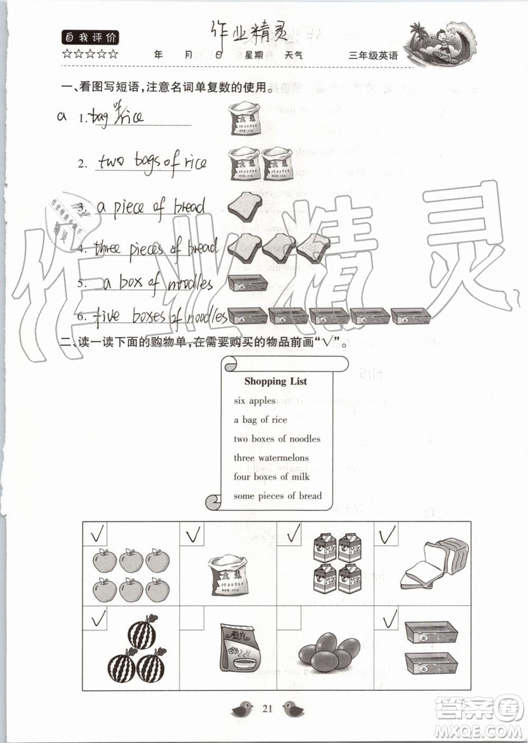 北京教育出版社2019版三年級(jí)湘魯版英語暑假樂園河南專用參考答案