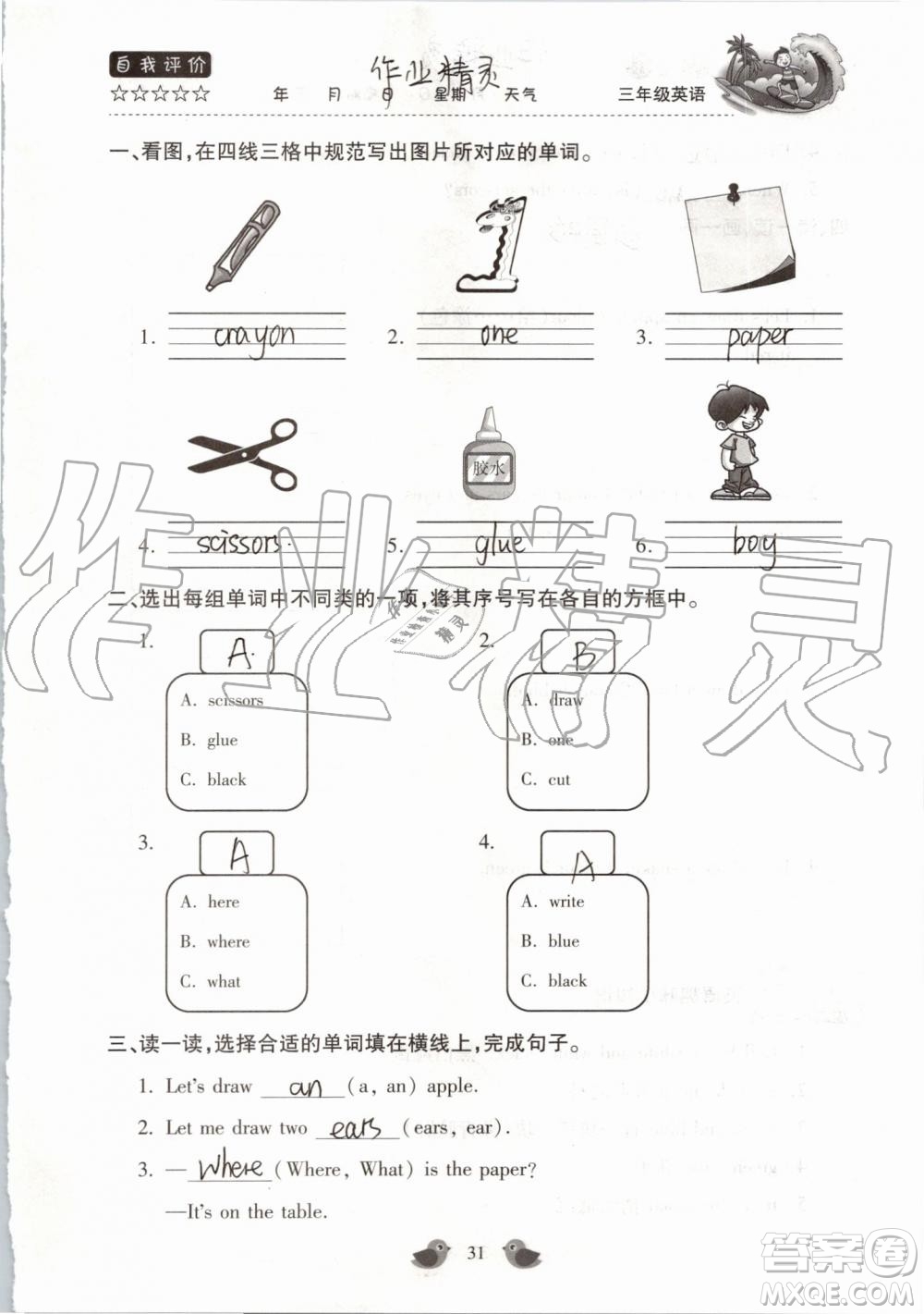 北京教育出版社2019版三年級(jí)湘魯版英語暑假樂園河南專用參考答案