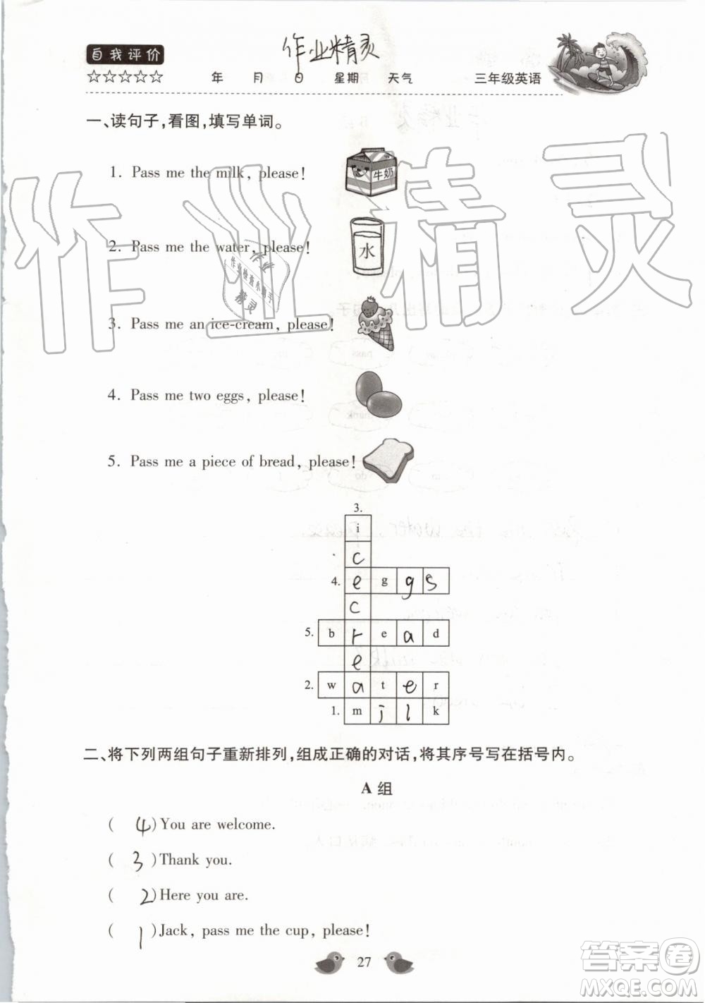 北京教育出版社2019版三年級(jí)湘魯版英語暑假樂園河南專用參考答案