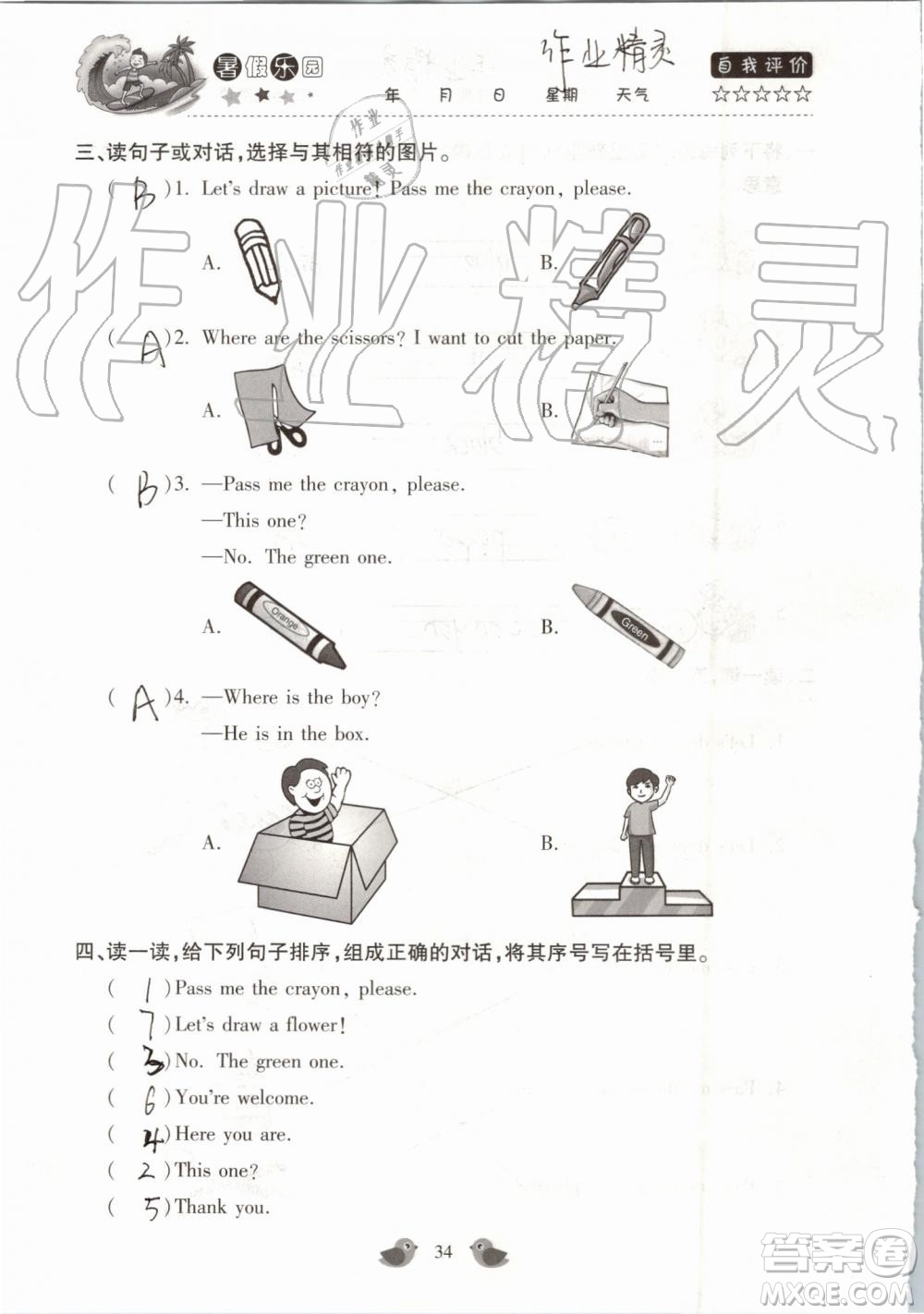 北京教育出版社2019版三年級(jí)湘魯版英語暑假樂園河南專用參考答案