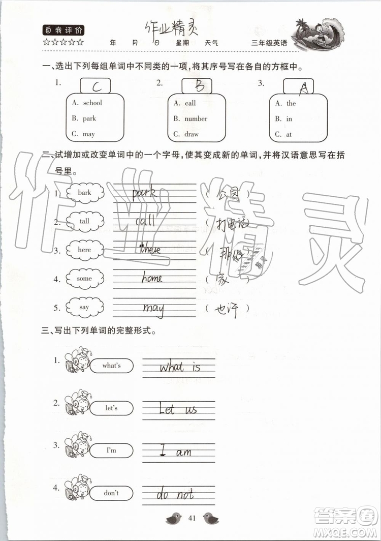 北京教育出版社2019版三年級(jí)湘魯版英語暑假樂園河南專用參考答案