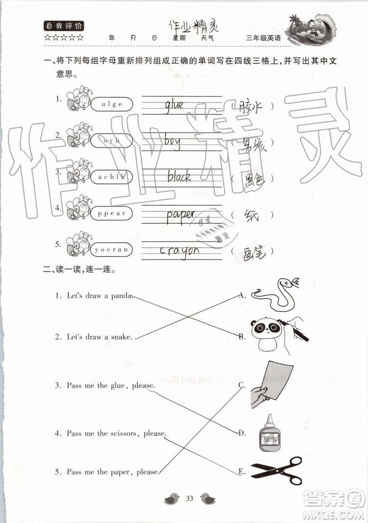 北京教育出版社2019版三年級(jí)湘魯版英語暑假樂園河南專用參考答案