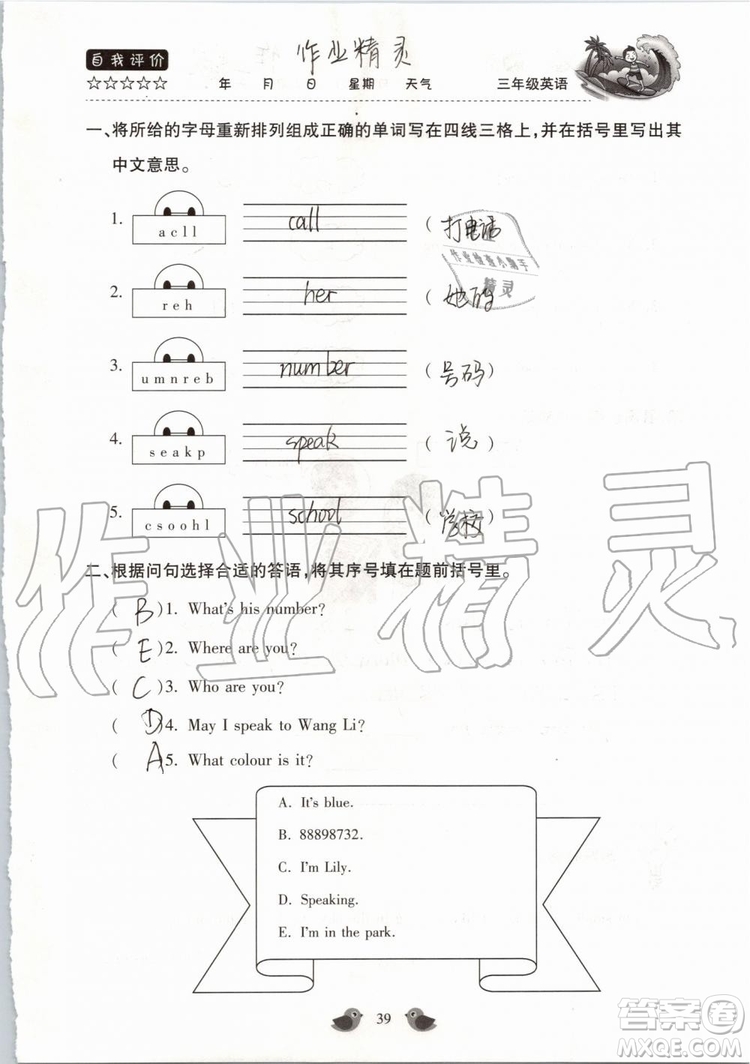 北京教育出版社2019版三年級(jí)湘魯版英語暑假樂園河南專用參考答案