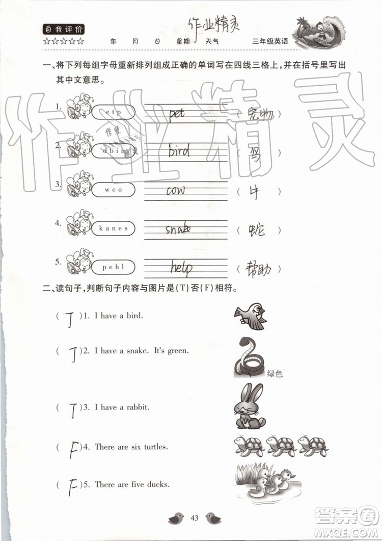 北京教育出版社2019版三年級(jí)湘魯版英語暑假樂園河南專用參考答案