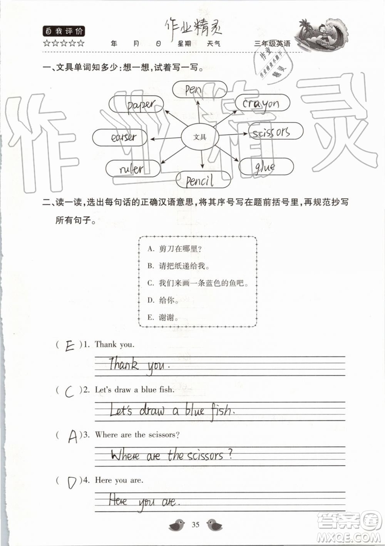 北京教育出版社2019版三年級(jí)湘魯版英語暑假樂園河南專用參考答案