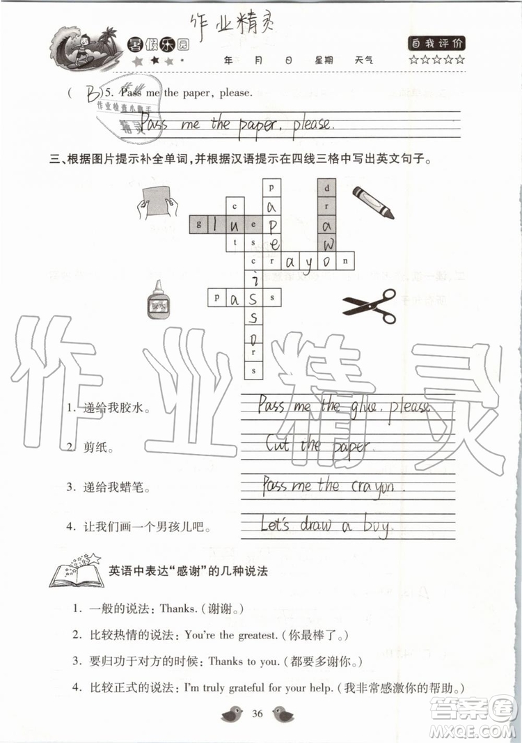 北京教育出版社2019版三年級(jí)湘魯版英語暑假樂園河南專用參考答案