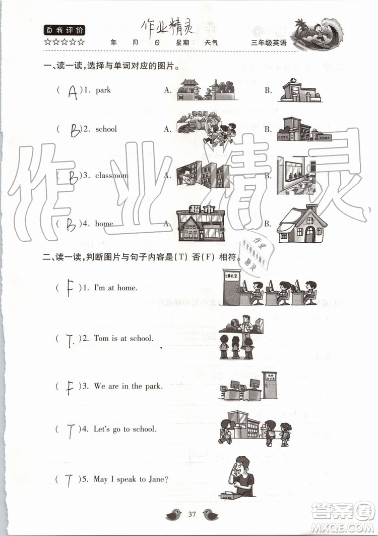 北京教育出版社2019版三年級(jí)湘魯版英語暑假樂園河南專用參考答案