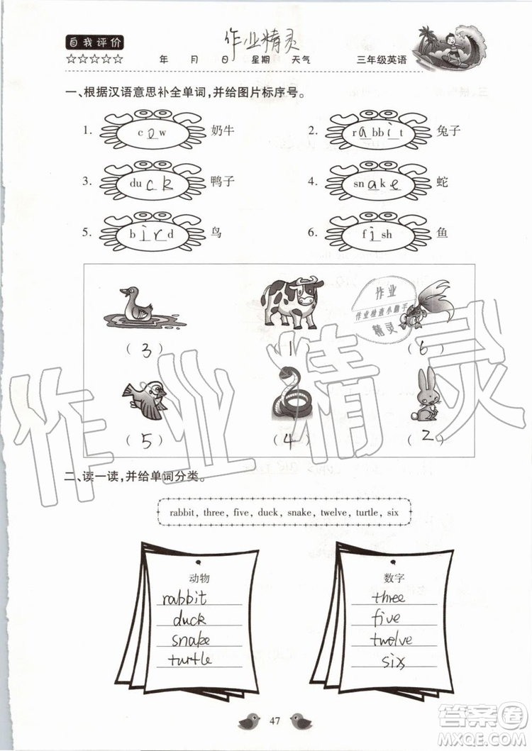 北京教育出版社2019版三年級(jí)湘魯版英語暑假樂園河南專用參考答案