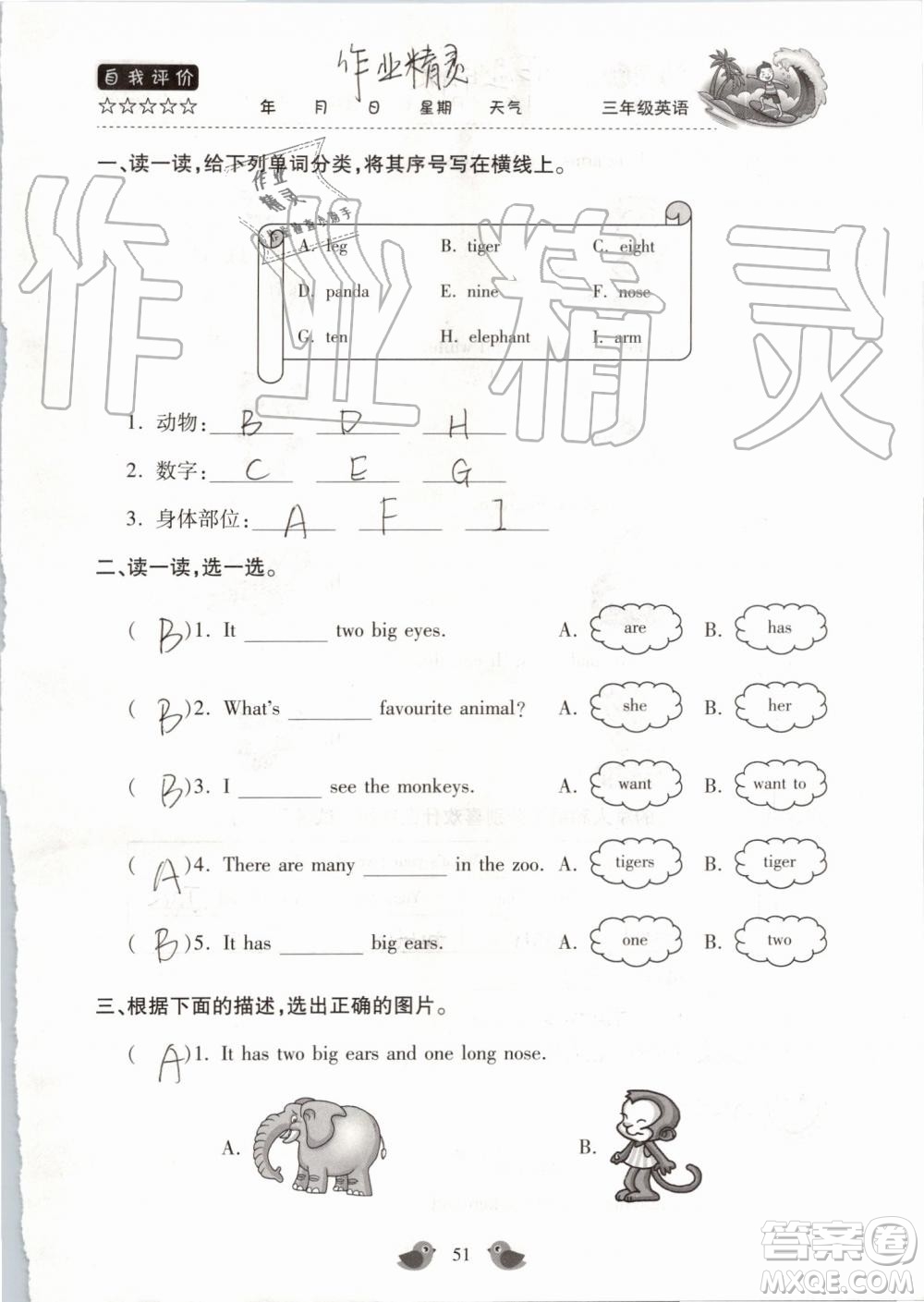 北京教育出版社2019版三年級(jí)湘魯版英語暑假樂園河南專用參考答案