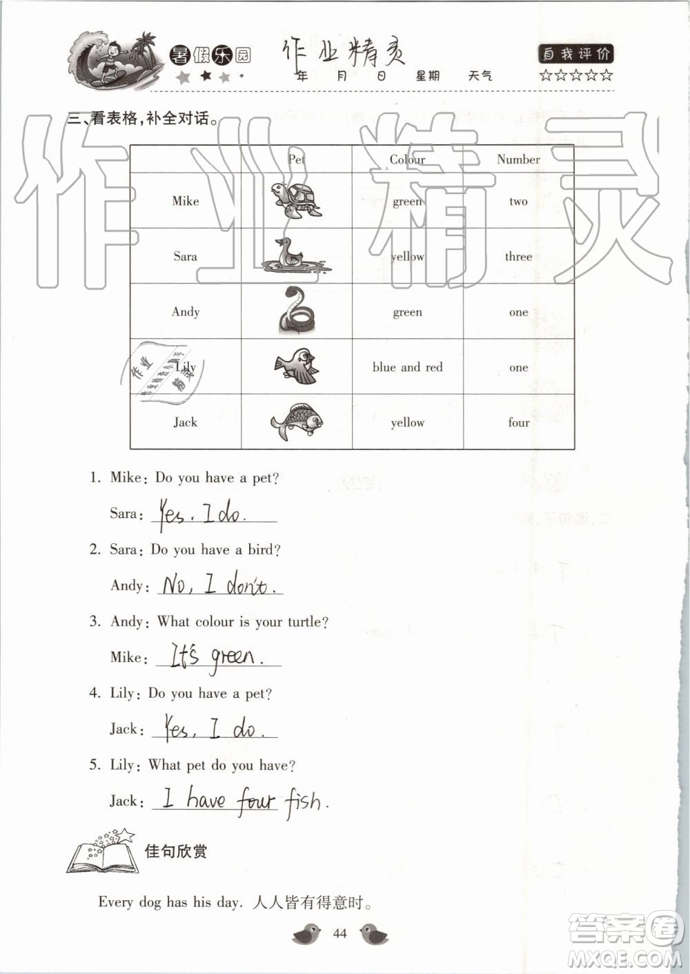 北京教育出版社2019版三年級(jí)湘魯版英語暑假樂園河南專用參考答案