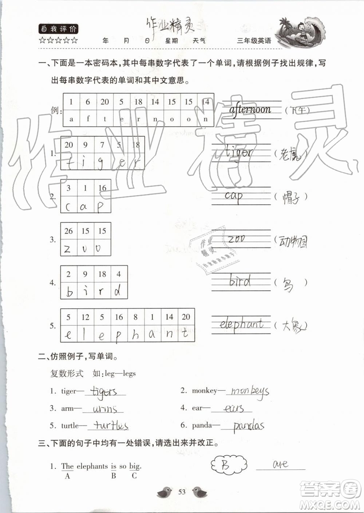 北京教育出版社2019版三年級(jí)湘魯版英語暑假樂園河南專用參考答案