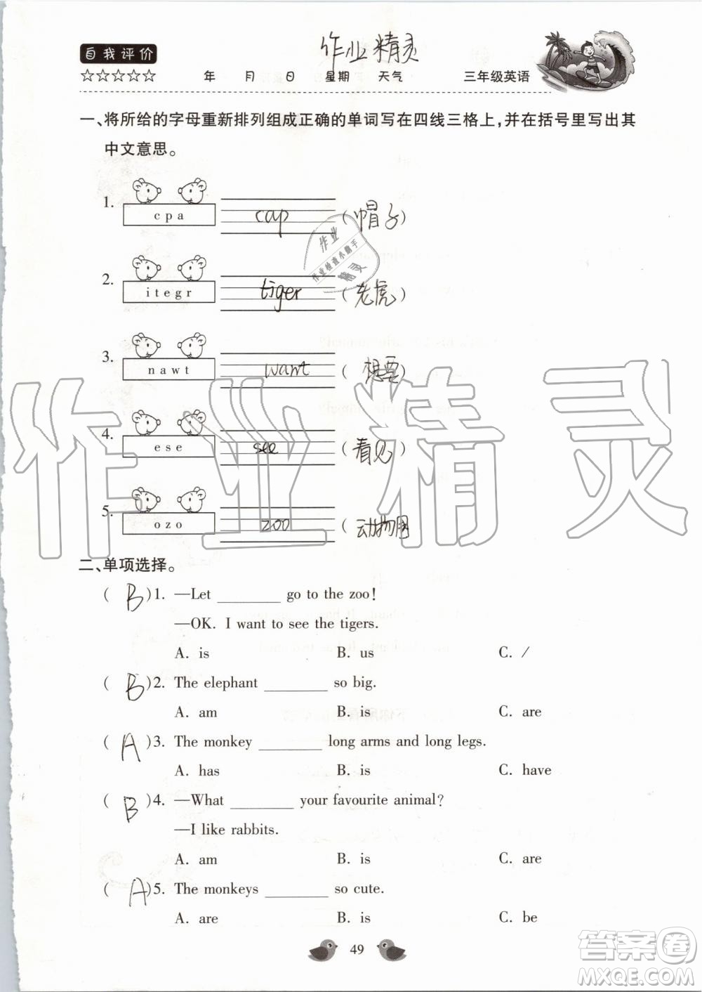 北京教育出版社2019版三年級(jí)湘魯版英語暑假樂園河南專用參考答案