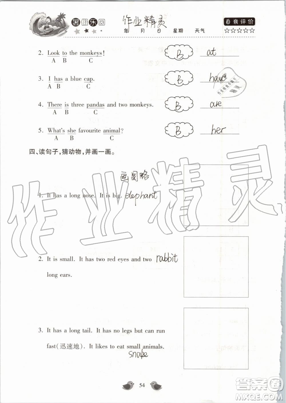 北京教育出版社2019版三年級(jí)湘魯版英語暑假樂園河南專用參考答案