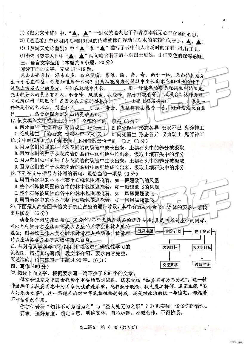 2019年河南省平頂山市高二下學(xué)期期末調(diào)研考試語文試題及答案