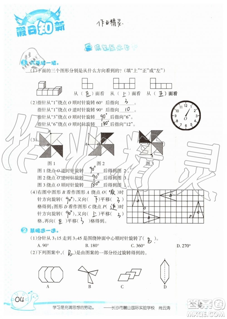 暑假學(xué)習(xí)與生活2019年假日知新五年級(jí)數(shù)學(xué)參考答案