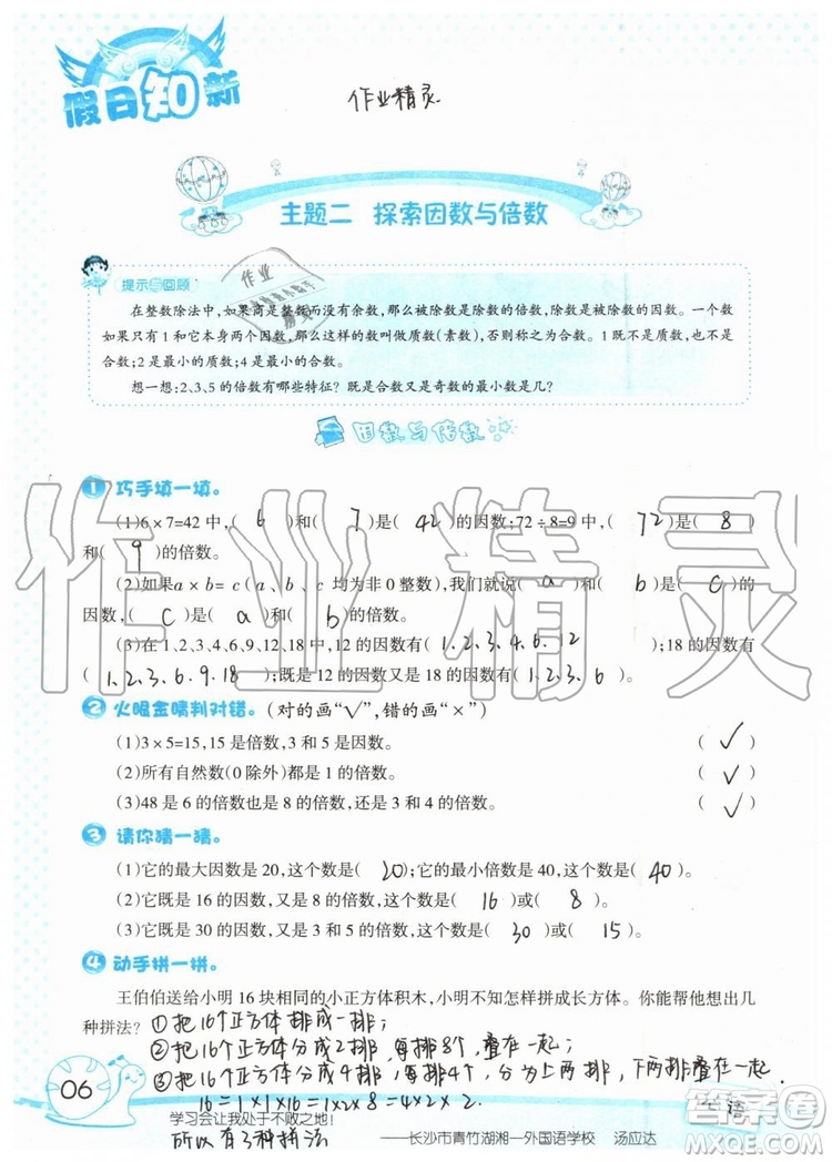 暑假學(xué)習(xí)與生活2019年假日知新五年級(jí)數(shù)學(xué)參考答案