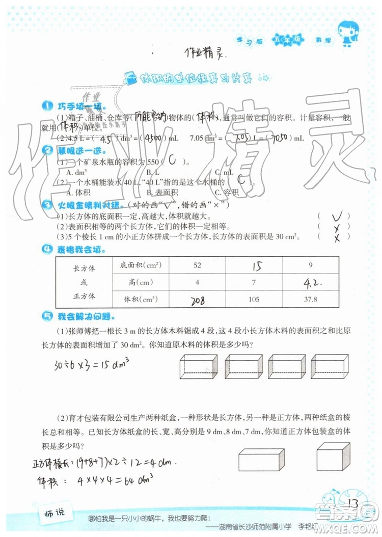 暑假學(xué)習(xí)與生活2019年假日知新五年級(jí)數(shù)學(xué)參考答案