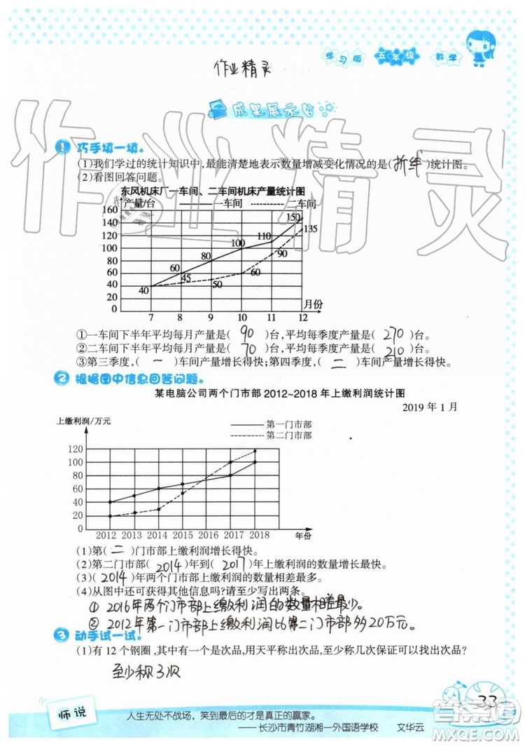 暑假學(xué)習(xí)與生活2019年假日知新五年級(jí)數(shù)學(xué)參考答案