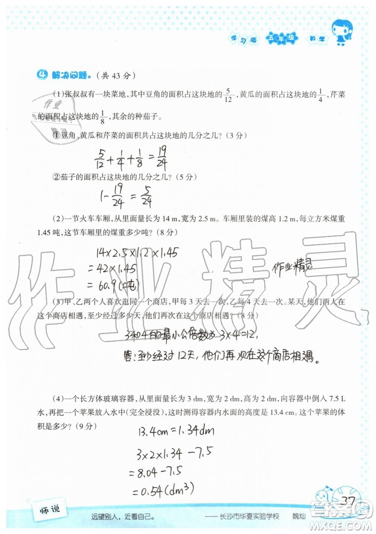 暑假學(xué)習(xí)與生活2019年假日知新五年級(jí)數(shù)學(xué)參考答案