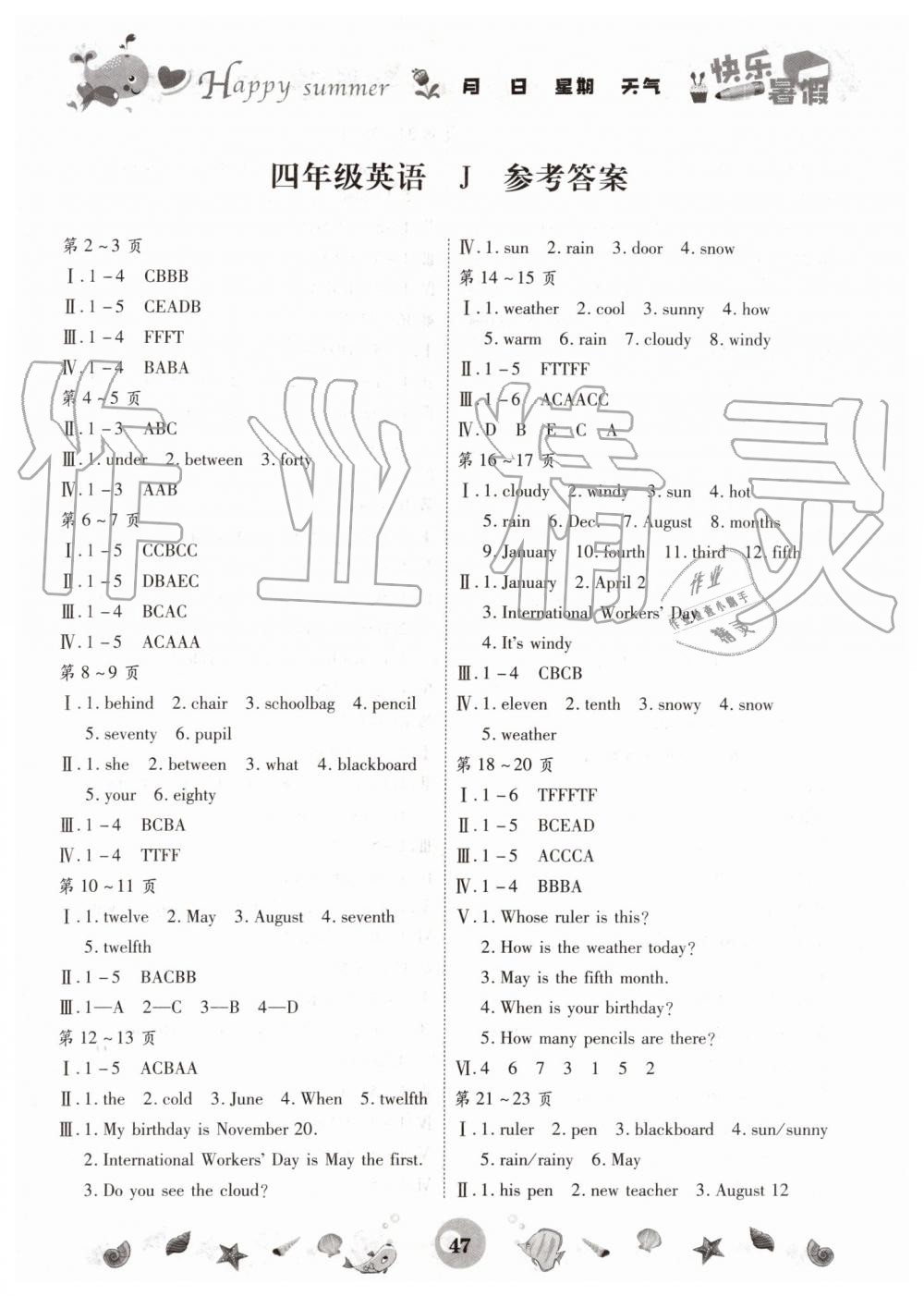 冀教版2019年智趣暑假作業(yè)四年級(jí)英語參考答案