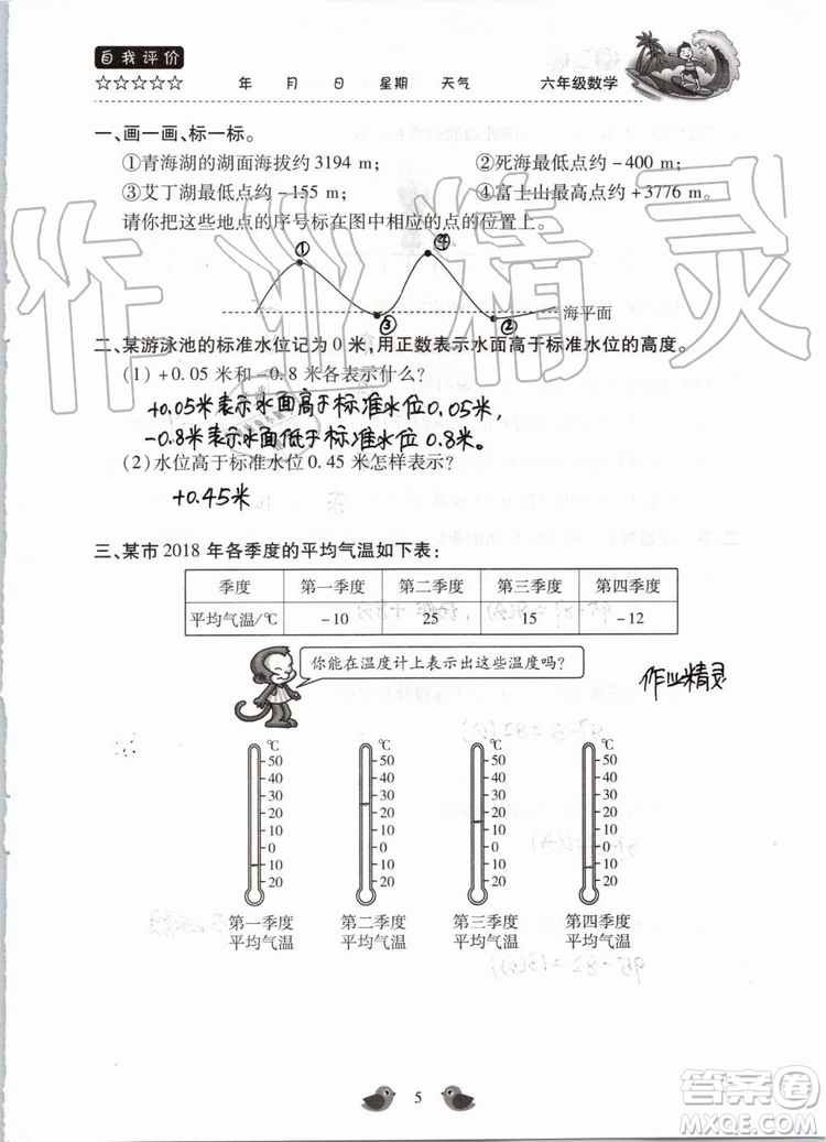 北京教育出版社2019暑假樂園六年級數(shù)學(xué)人教版河南專用參考答案