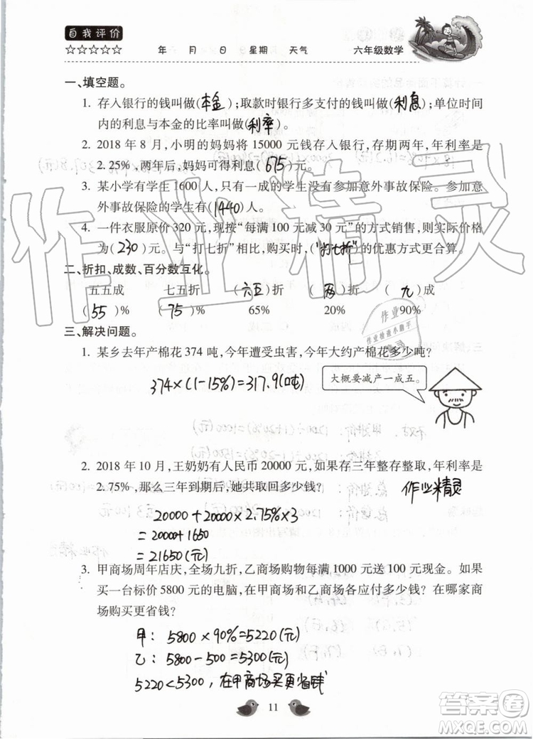 北京教育出版社2019暑假樂園六年級數(shù)學(xué)人教版河南專用參考答案