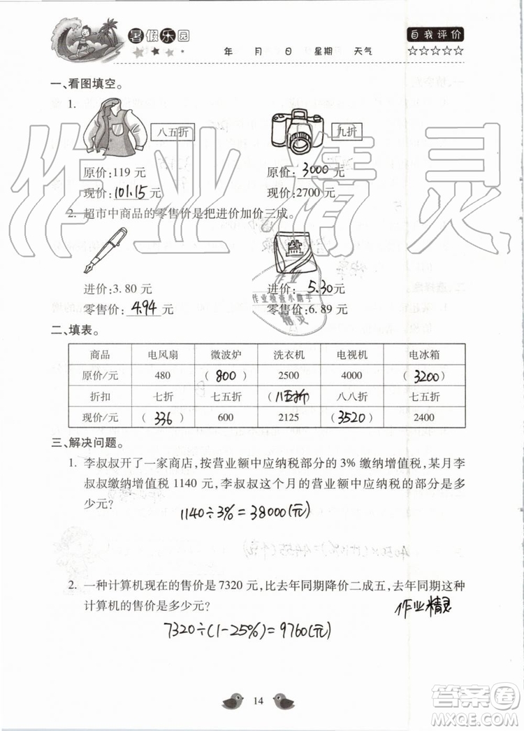 北京教育出版社2019暑假樂園六年級數(shù)學(xué)人教版河南專用參考答案