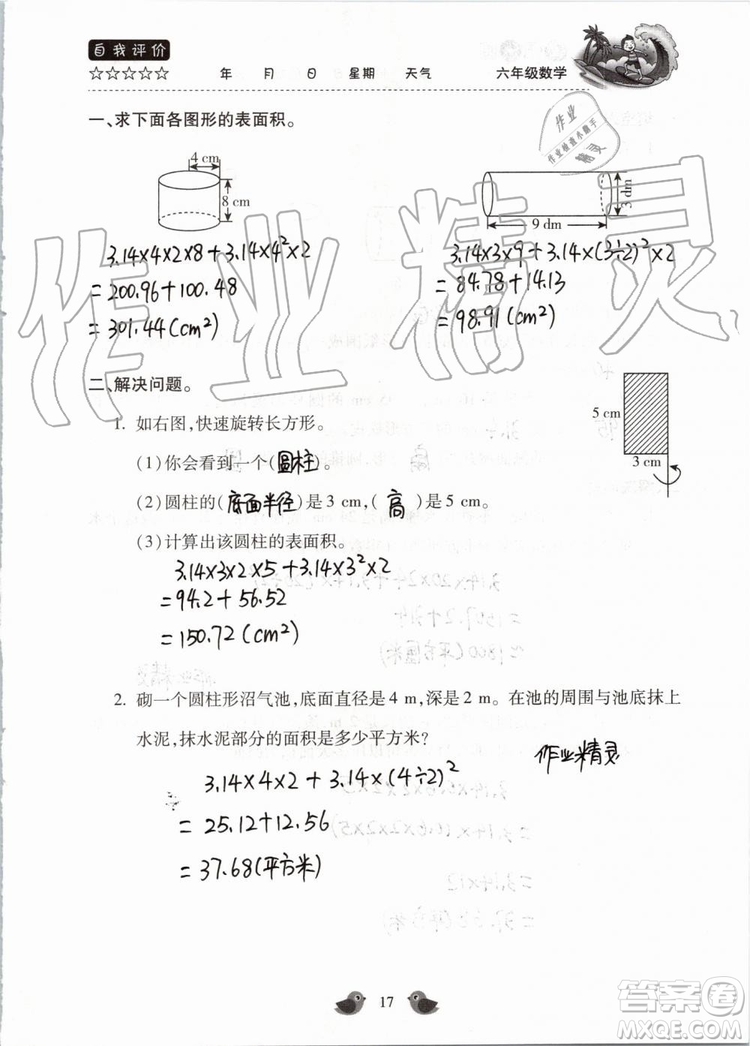 北京教育出版社2019暑假樂園六年級數(shù)學(xué)人教版河南專用參考答案